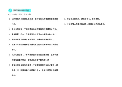 四年级上学期之学习目标了解眼睛和口腔的保健方法