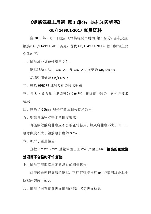 2018年新标准规范宣贯资料
