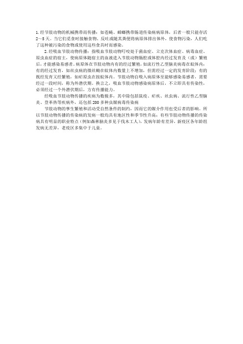 公卫执业医师考试辅导：传播途径——经媒介节肢动物传播
