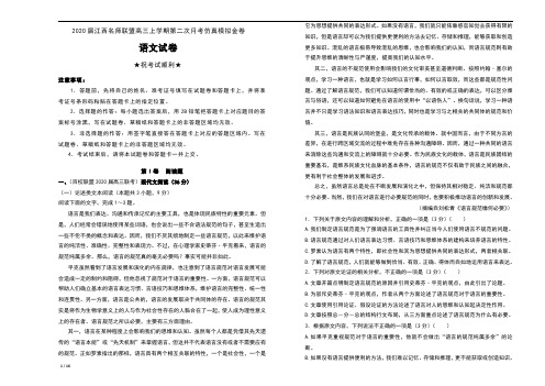 2020届江西名师联盟高三上学期第二次月考仿真模拟金卷语文试卷及解析