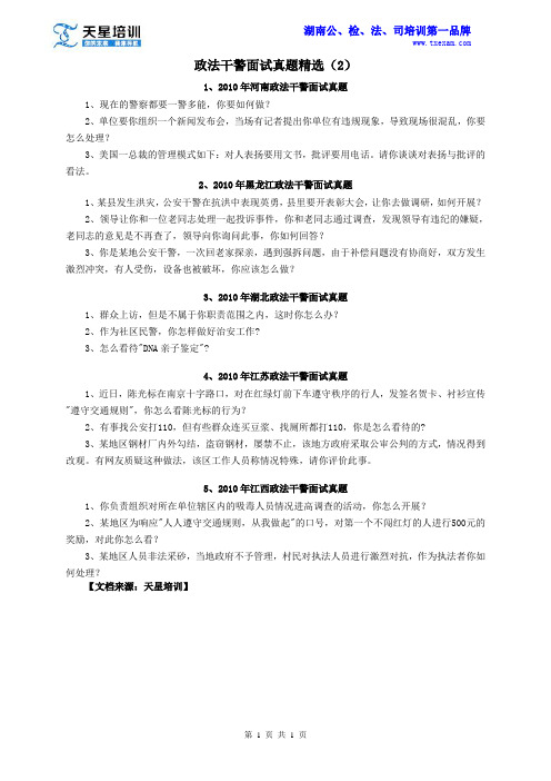 【2015湖南政法干警】面试—真题精选(2)