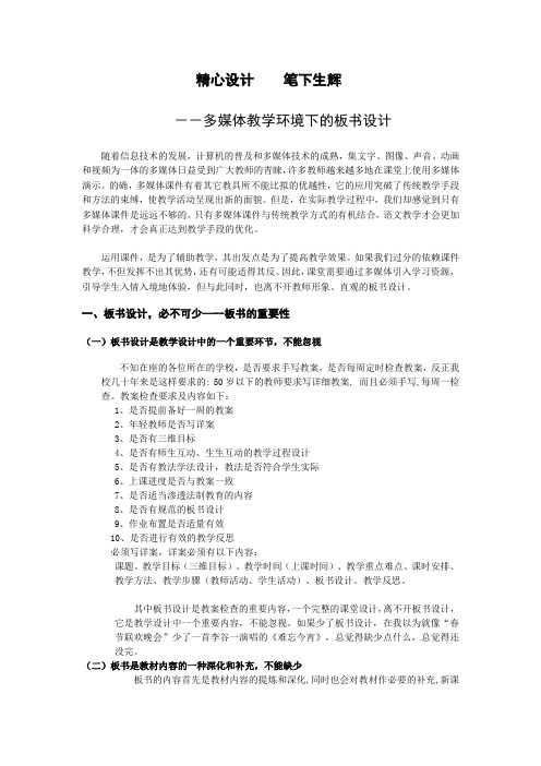 课堂教学板书设计