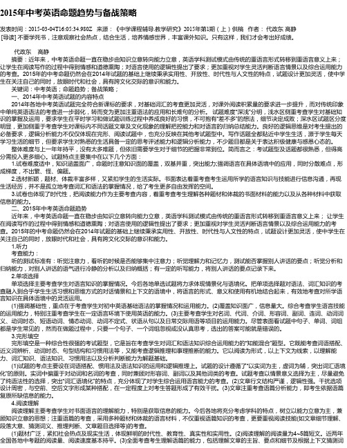 2015年中考英语命题趋势与备战策略