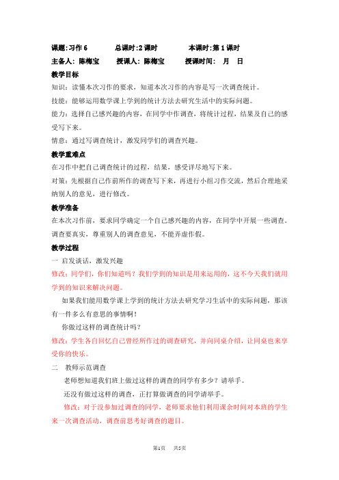 苏教版六年级语文下册教案第六单元习作6
