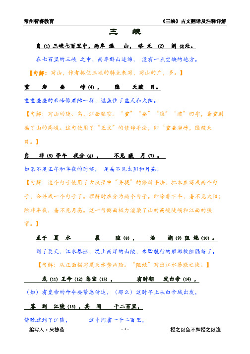 《三峡》原文、注释及课文翻译