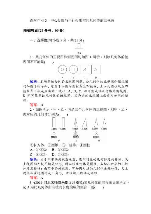 2017-2018学年高中数学人教A版必修2课时作业：1-2-1-2