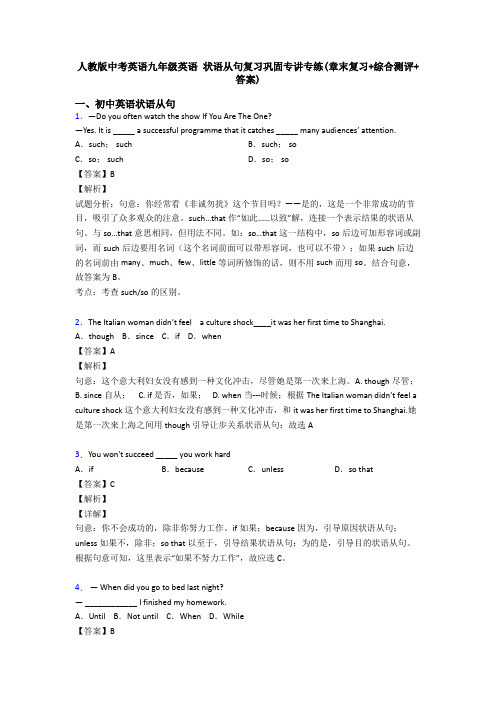 人教版中考英语九年级英语 状语从句复习巩固专讲专练(章末复习+综合测评+答案)