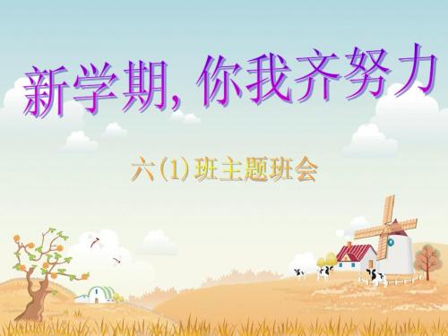 新学期,你我齐努力