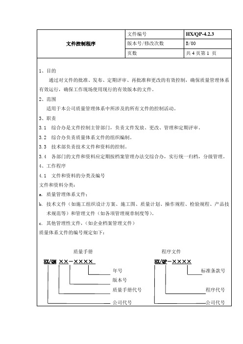 1文件控制程序