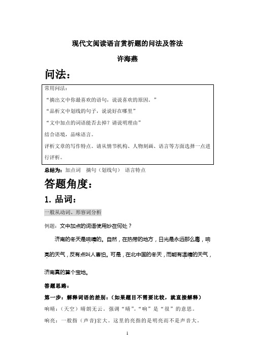 语言赏析题的问法及答法