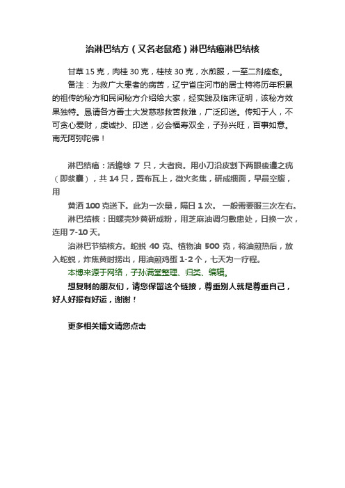 治淋巴结方（又名老鼠疮）淋巴结癌淋巴结核