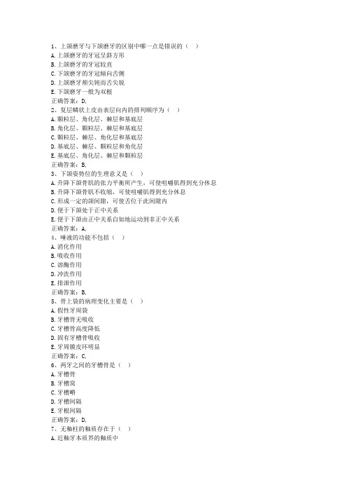 2011台湾省预防医学总结最新考试试题库(完整版)