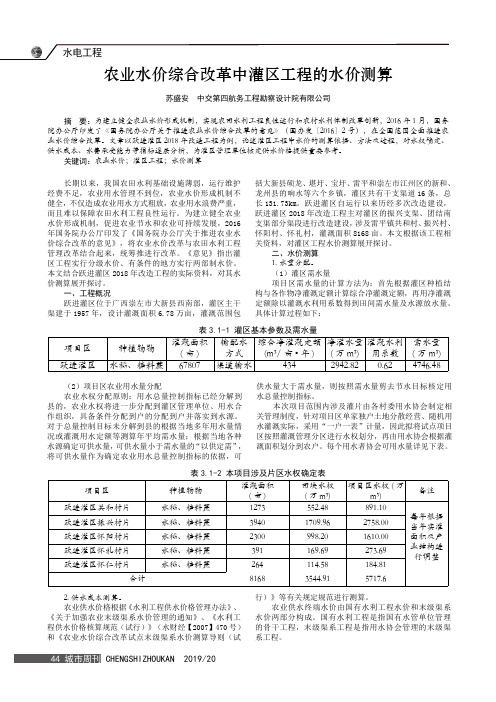 农业水价综合改革中灌区工程的水价测算