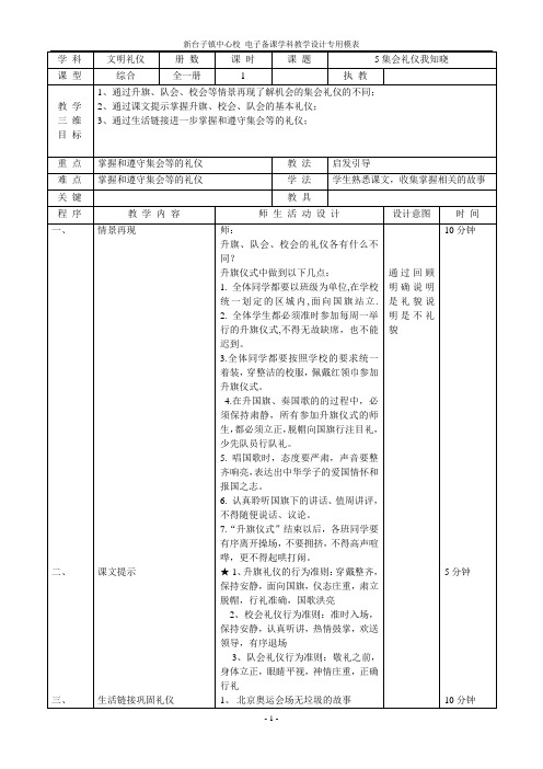 5 集会礼仪我知晓