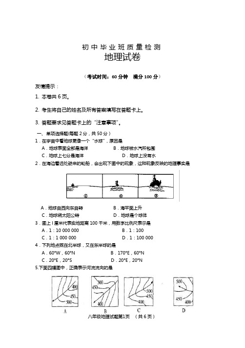 2018年中考地理模拟试题及答案