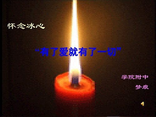 散文两篇·霞·我的家在哪里ppt13 粤教版