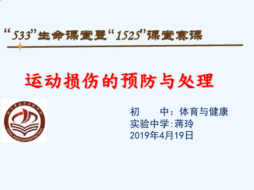 常见运动损伤的处理方法
