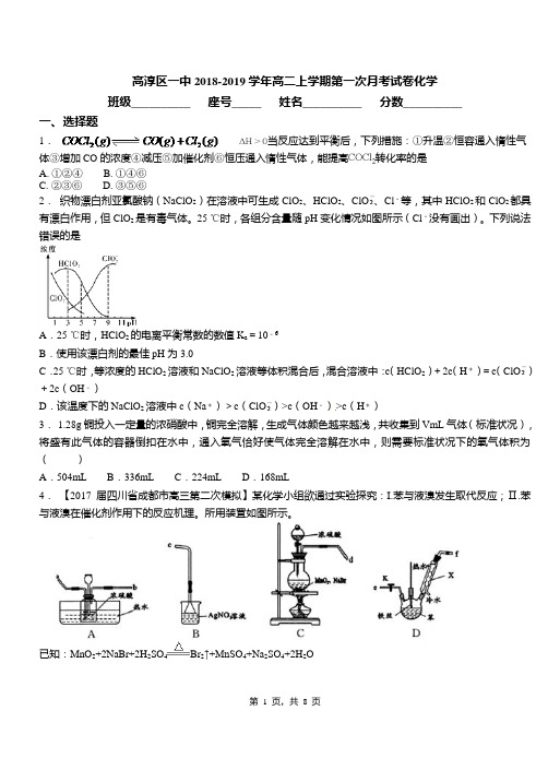 高淳区一中2018-2019学年高二上学期第一次月考试卷化学(1)