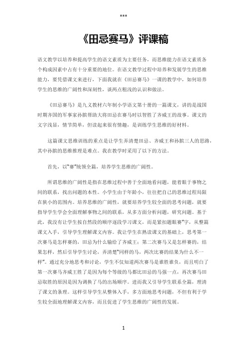 《田忌赛马》评课稿