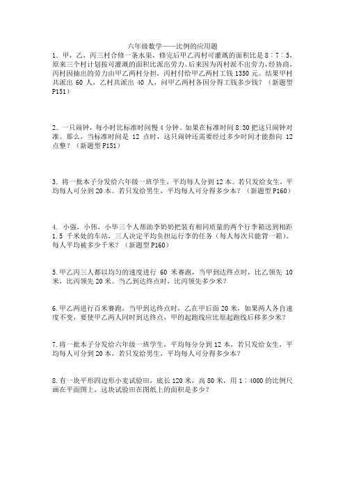 六年级数学—比例应用题