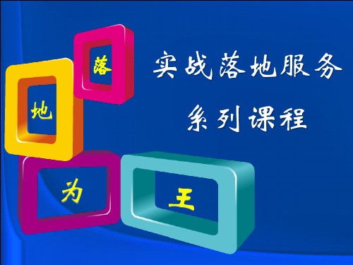 内训系列6_团队倍增业绩的步骤(最新)