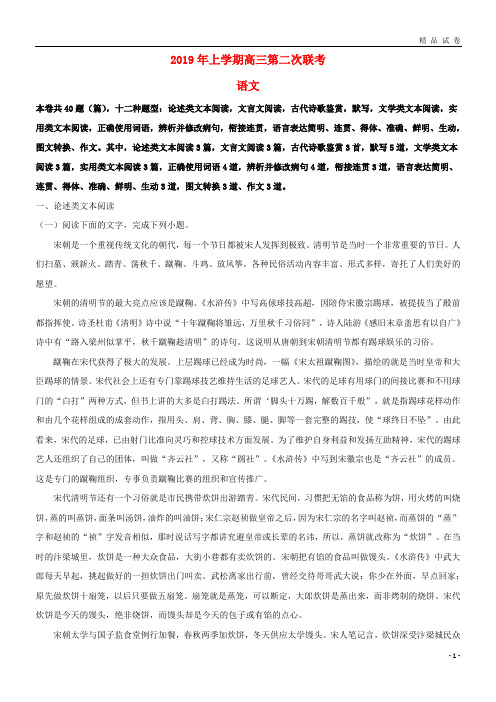 2019届高三语文第二次联考试题(含解析)
