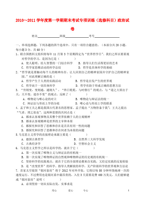 高中政治 期末考试(选修班)检测试卷(一) 新人教版必修3