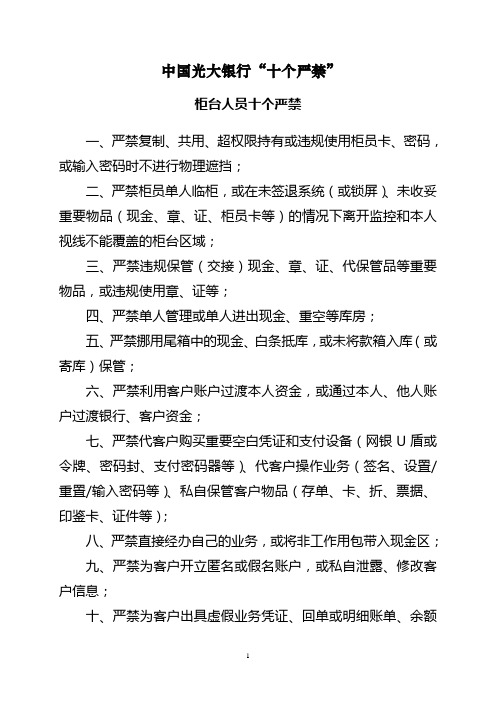 “十个严禁”