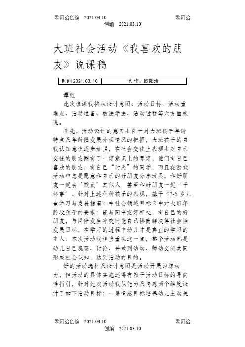 幼儿园社会活动说课稿之欧阳治创编