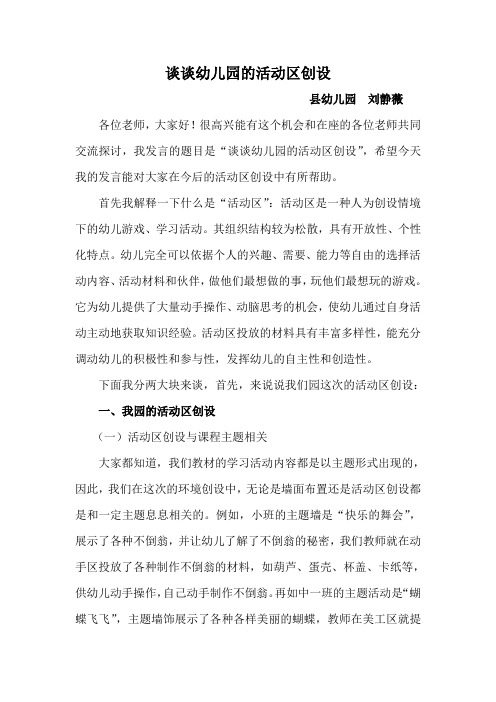 谈谈幼儿园的活动区创设