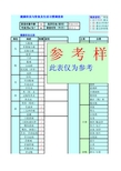 健康与饮食状况调查记录-参考样本