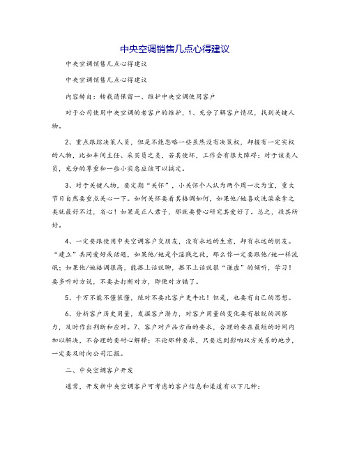 中央空调销售几点心得建议