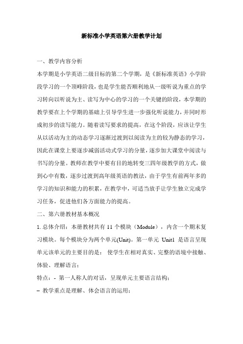 新标准小学英语第六册教学计划