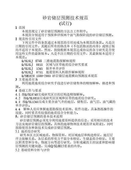 砂岩储层描述规范