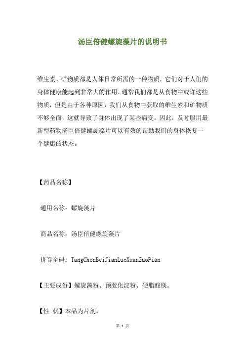 汤臣倍健螺旋藻片的说明书