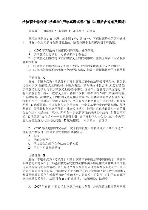 法律硕士综合课(法理学)历年真题试卷汇编12(题后含答案及解析)