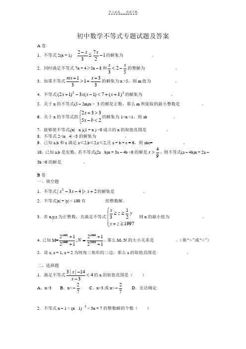 初中数学不等式专题试题及答案