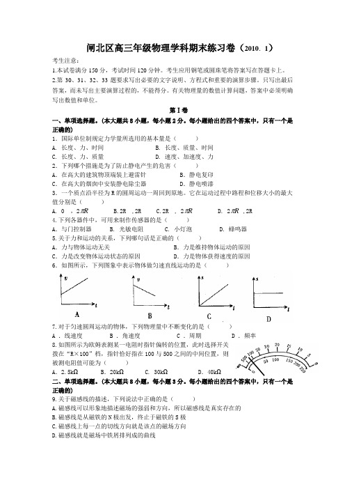 上海闸北区2009—2010学年高三第一学期期终调研