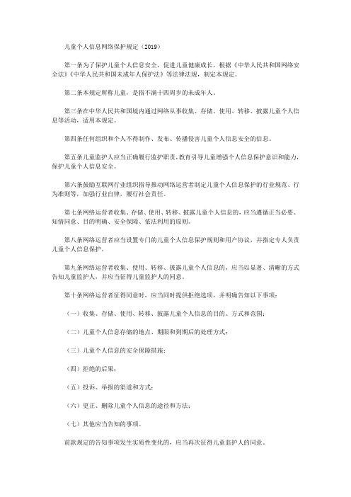 儿童个人信息网络保护规定(2019)