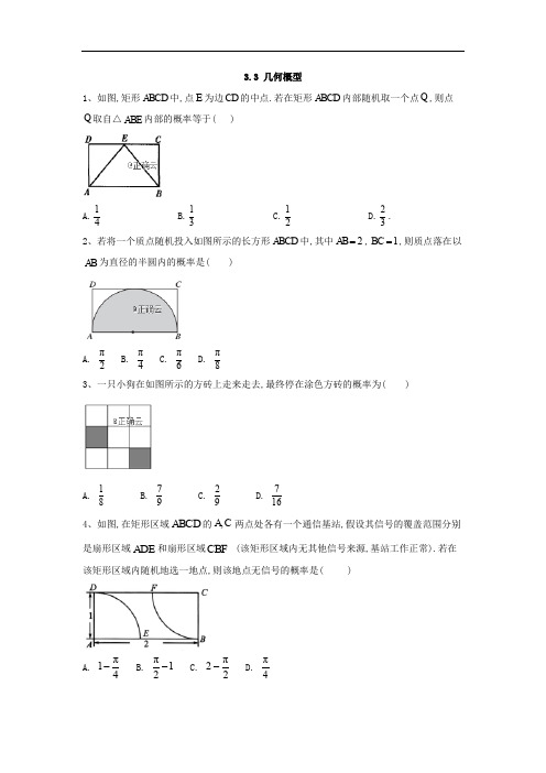 2019-2020学年高一数学苏教版必修3同步练习：3.3 几何概型 Word版含答案