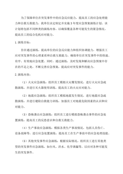3年度应急预案演练计划