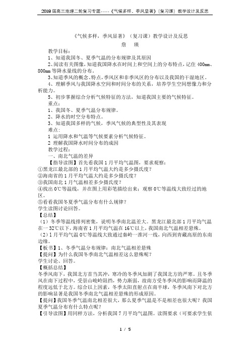 2018届高三地理二轮复习专题----《气候多样,季风显著》(复习课)教学设计及反思