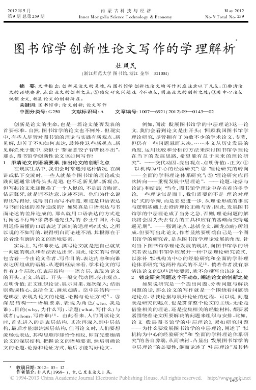 图书馆学创新性论文写作的学理解析