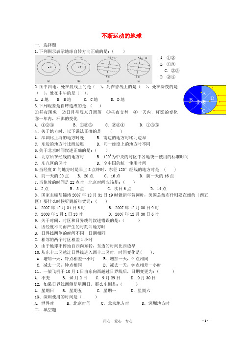 七年级科学下册 《不断运动的地球》同步练习1(无答案) 浙教版