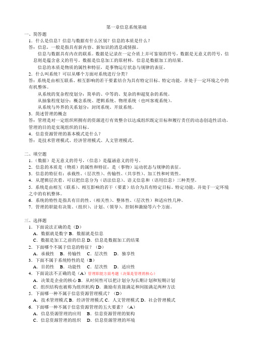 信息系统分析与设计(第二版)