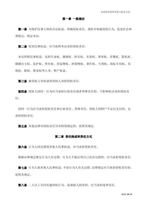 侵权行为法