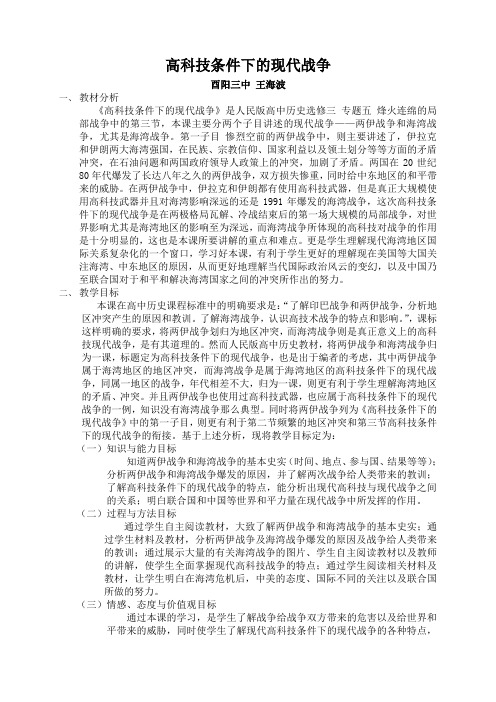 高科技条件下的现代战争