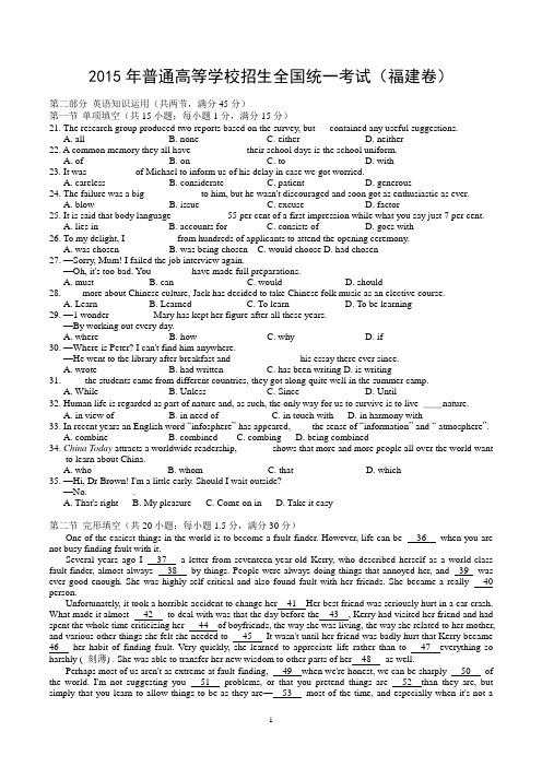 2015年 高考 英语福建卷(已编辑版)