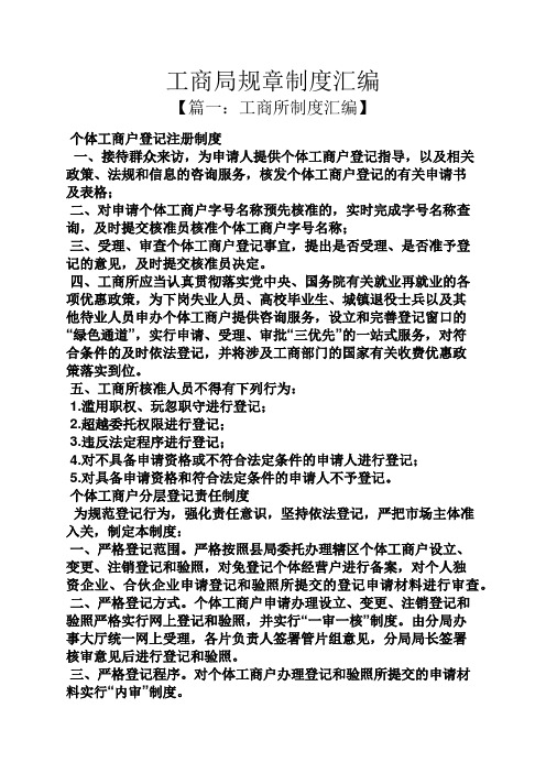 工商局规章制度汇编