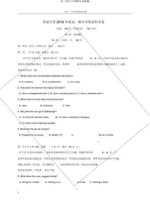 高一英语上学期期中试题98